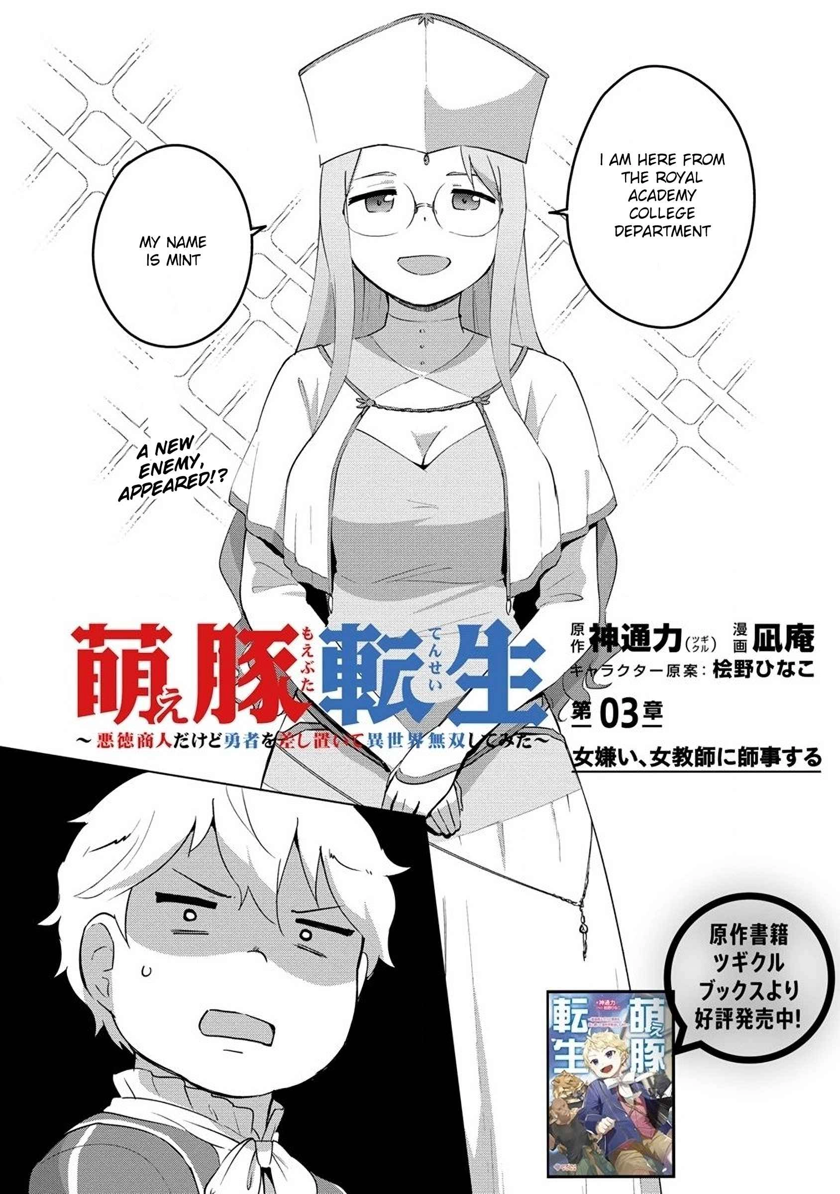 Moe Buta Tensei: Akutoku Shounin Da Kedo Yuusha O Sashioite Isekai Musou Shitemita Chapter 3 4